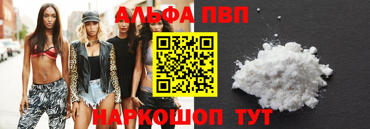 Знаменск  APVP  A-PVP Crystall  Вход с VPN  A PVP кристаллы  APVP СК 
