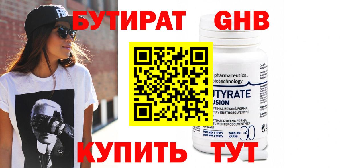БУТИРАТ  Бутират бутандиол  Вход с VPN  Знаменск 