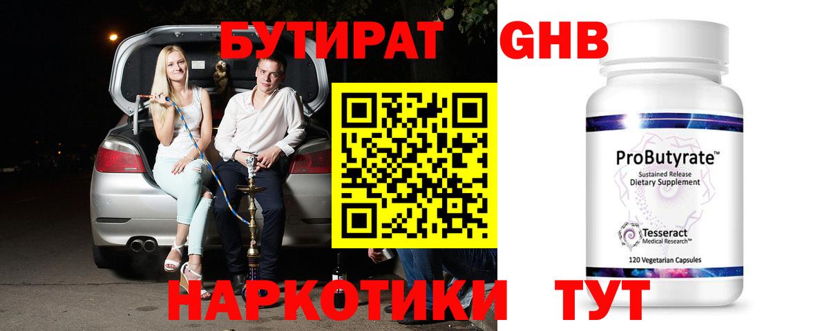 Бутират вода Знаменск