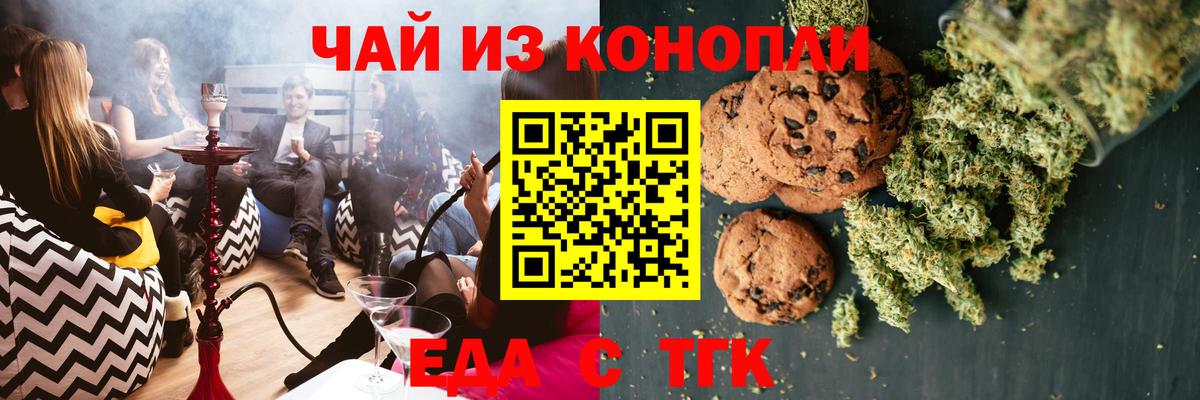 Знаменск  Canna-Cookies конопля  Вход с VPN 