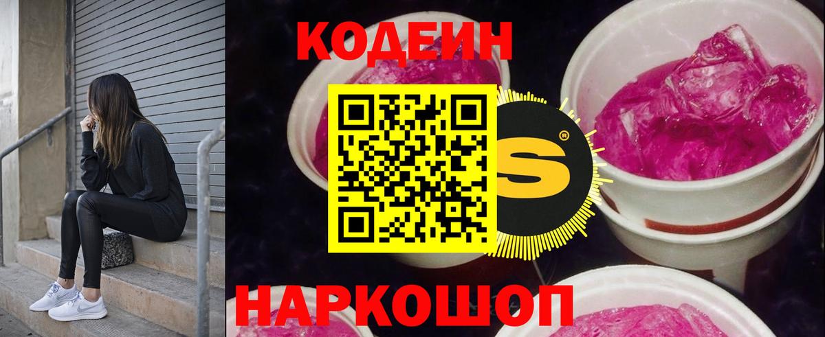 Знаменск  Кодеин напиток Lean (лин)  Вход с VPN  Codein напиток Lean (лин) 
