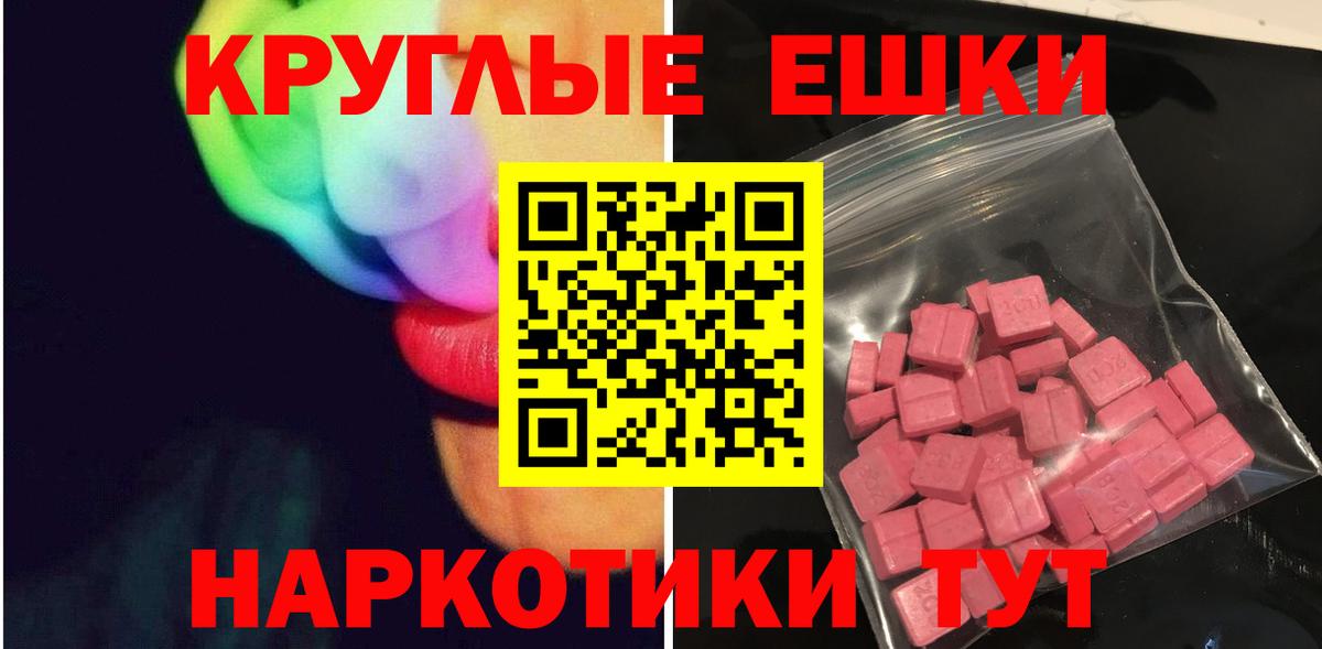 Экстази  Экстази 99%  Ecstasy mix  Вход с VPN  Знаменск 