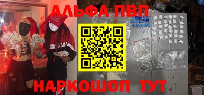 ALPHA PVP Бийск