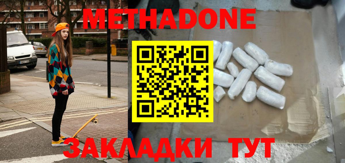 МЕТАДОН белоснежный  МЕТАДОН кристалл  Вход с VPN  Знаменск 