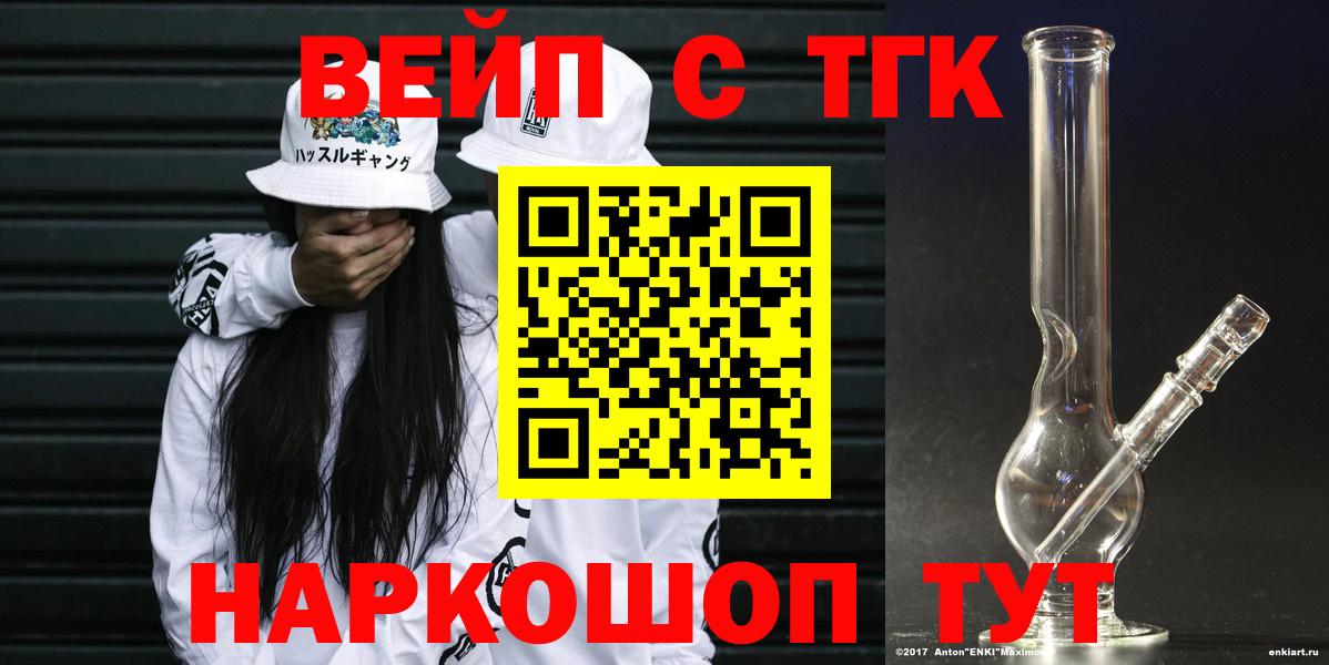 сколько стоит  Дистиллят ТГК вейп  Вход с VPN  Знаменск 